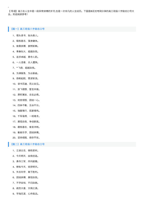 高三班级八字励志口号大全