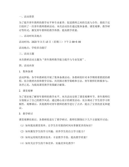 青年教师教研活动简讯