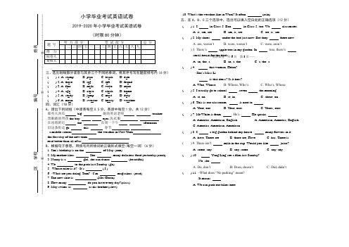 2019-2020年小学毕业考试英语试卷