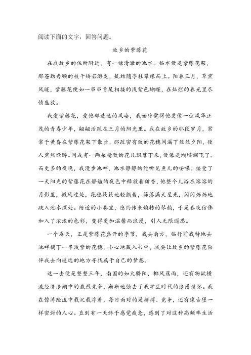 《故乡的紫藤花》阅读练习及答案