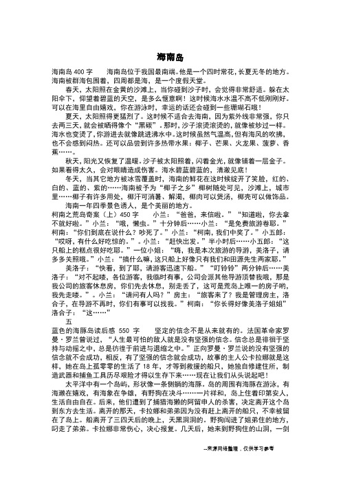 海南岛_二年级作文