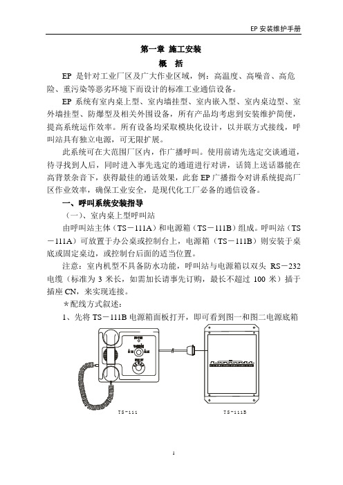 EP工业指令系统安装维护手册