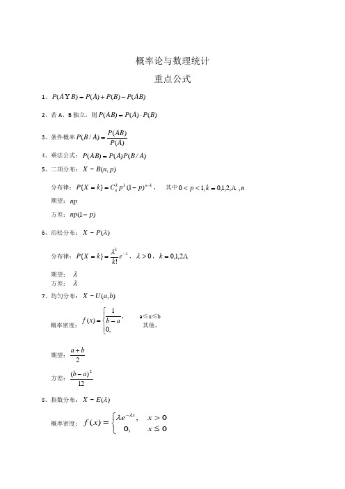 概率论与数理统计自学考试公式大全