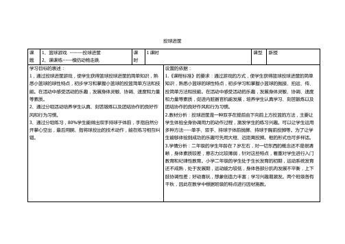 一二年级小篮球教案：投球进筐