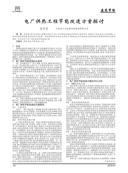 电厂供热工程节能改造方案探讨