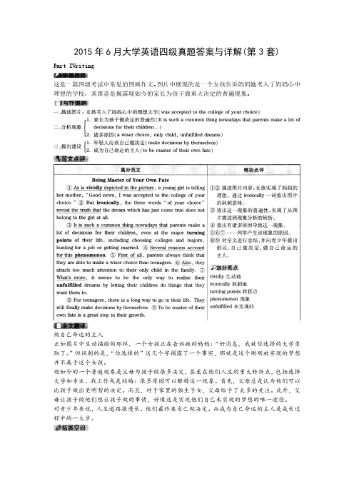 英语四级真题2015年6月英语四级解析（第三套）大学英语四级（CET-4）真题试卷及参考答案