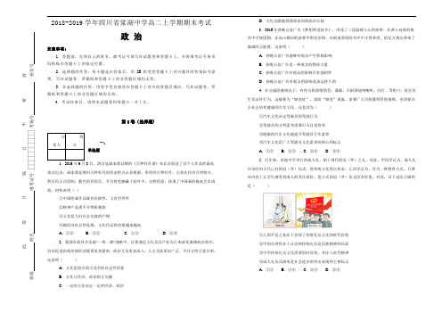 四川省棠湖中学2018-2019学年高二上学期期末考试政治试卷 Word含解析