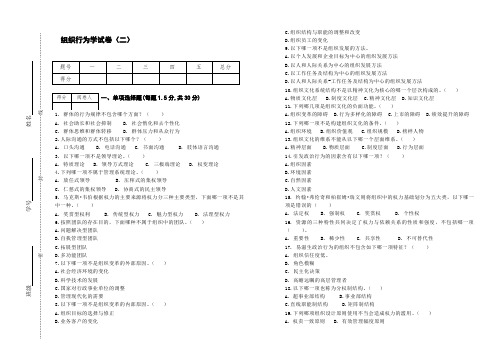 组织行为学-试卷二