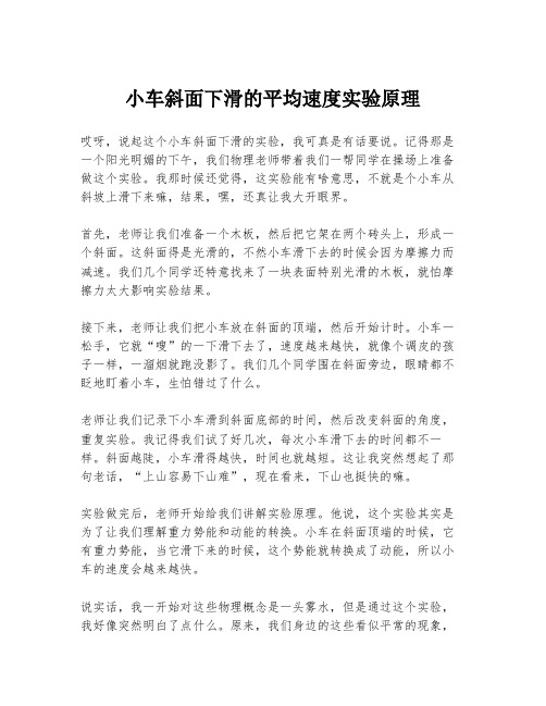 小车斜面下滑的平均速度实验原理