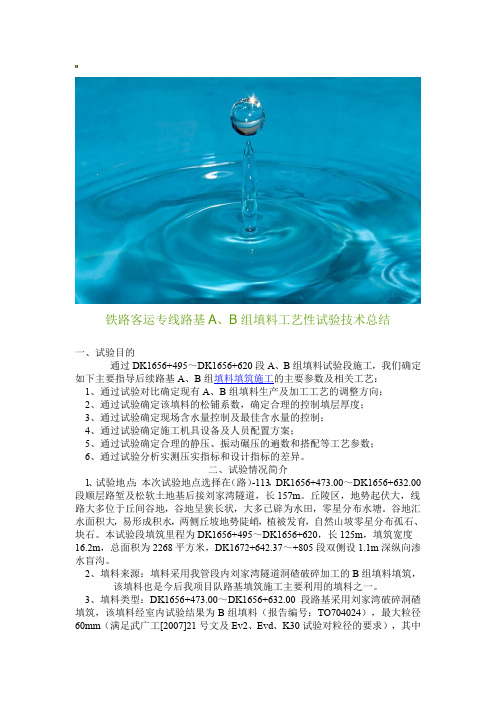 AB组填料技术总结