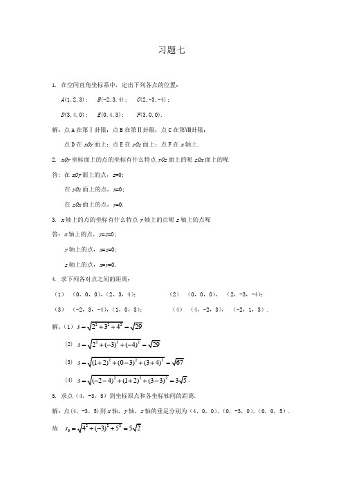 高等数学复旦大学出版第三版下册课后答案习题全(陈策提mai供huan)