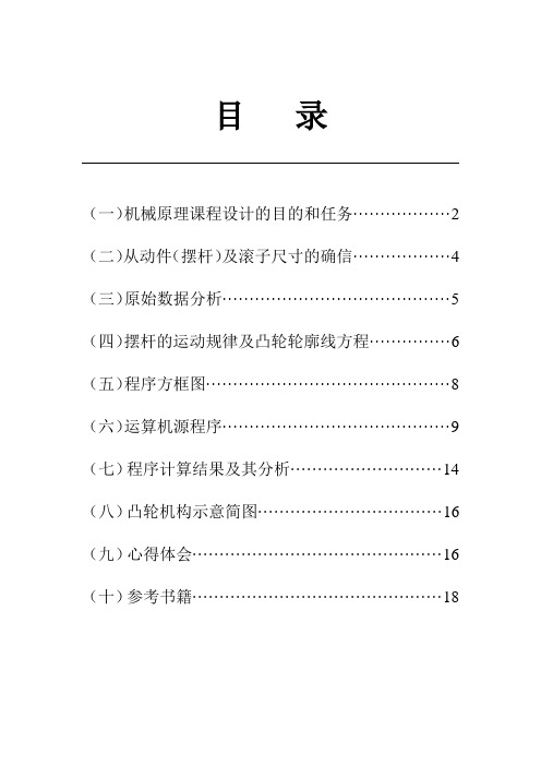 机械原理课程设计——凸轮机构