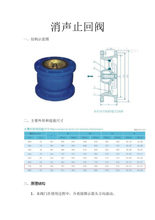 消声止回阀技术参数-上海京蝶阀门