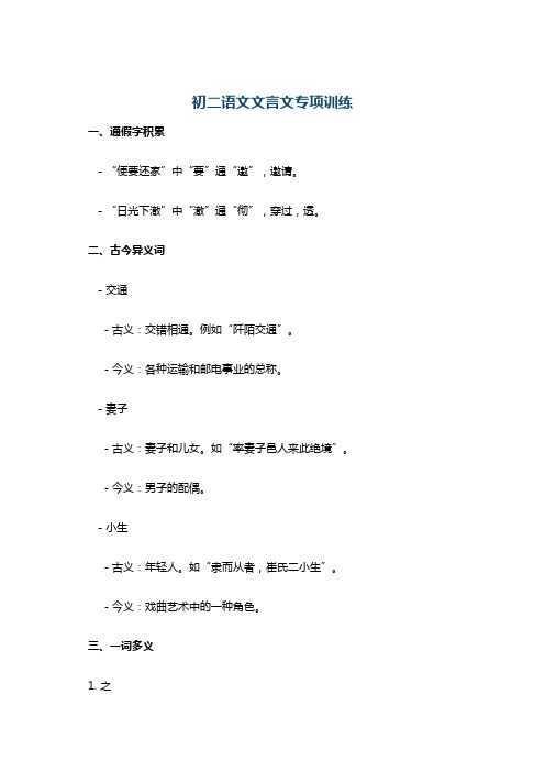 初二语文文言文专项训练