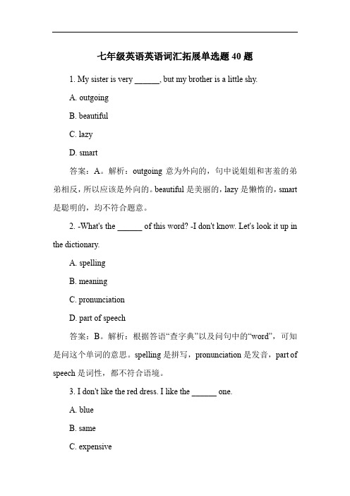 七年级英语英语词汇拓展单选题40题