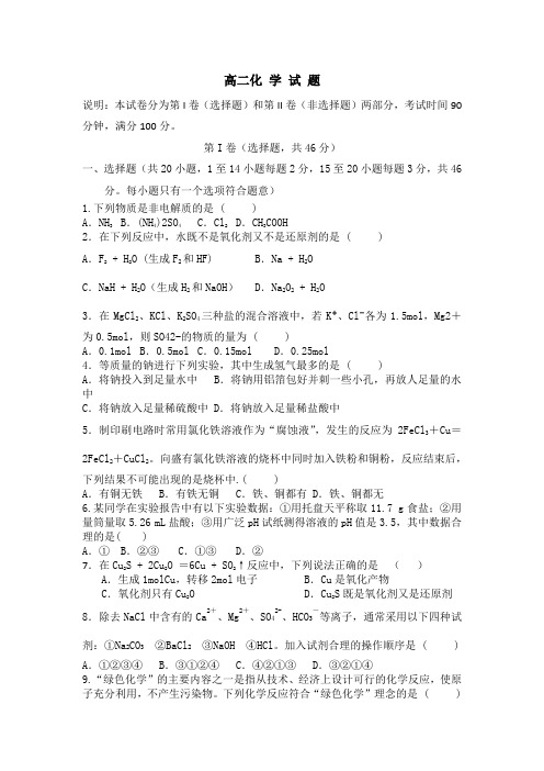 山东省桓台第二中学2012-2013学年高二学业水平测试化学试题Word版含答案