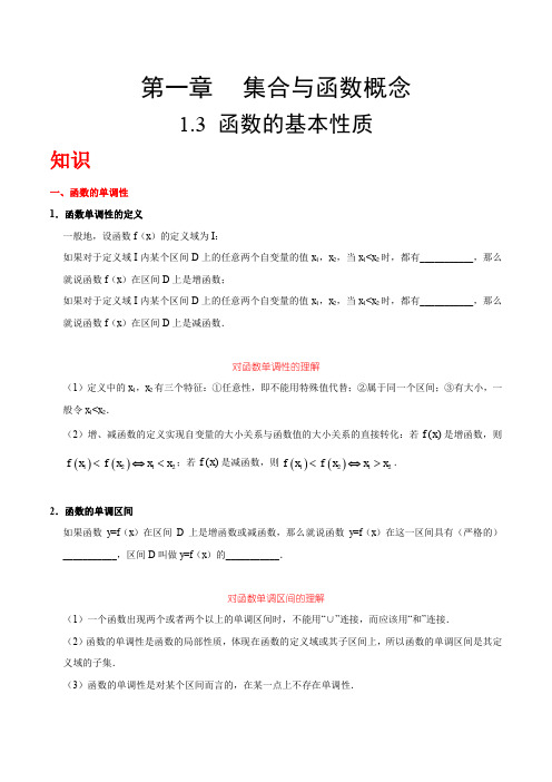 人教版高中数学必修一知识讲解,巩固练习：专题1.3 函数的基本性质高一数学人教版(必修1)