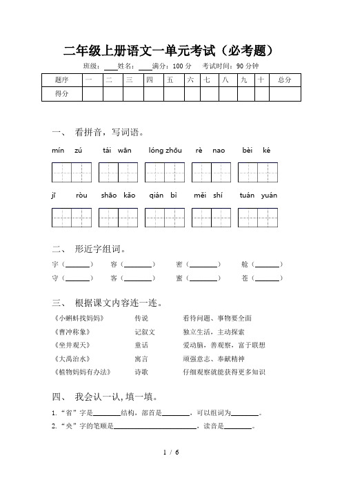 二年级上册语文一单元考试(必考题)