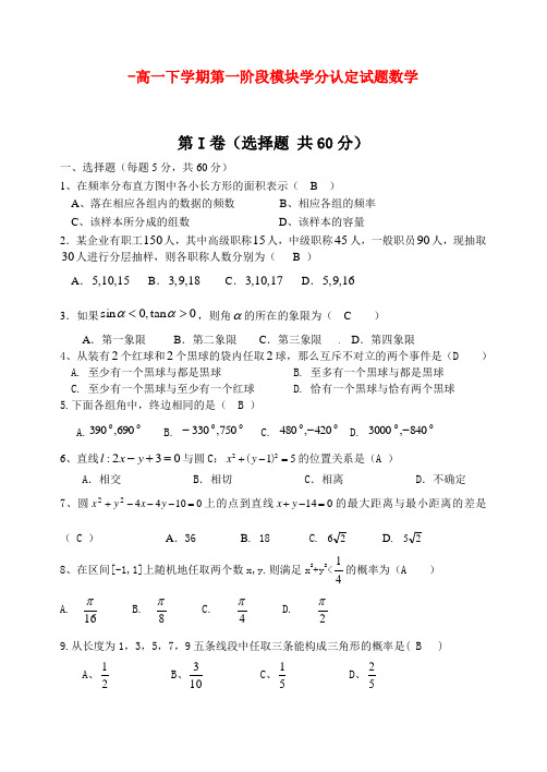 山东省沂南一中高一数学下学期第一阶段模块学分认定试题【名校特供】