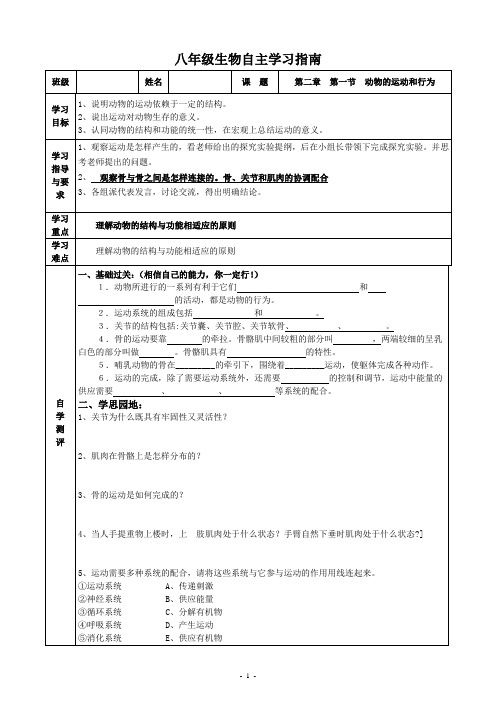 第二章 第一节：动物的运动(导学案)