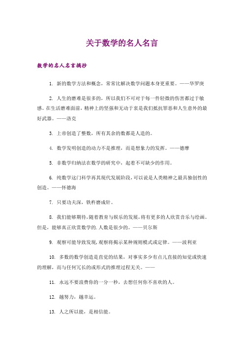 励志_关于数学的名人名言