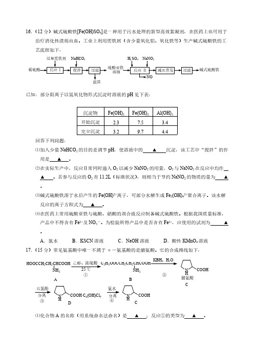 [VIP专享]【模拟109】南通市2012届高三第一次调研测试化学