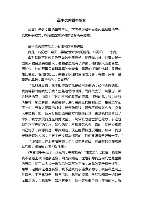 高中优秀叙事散文