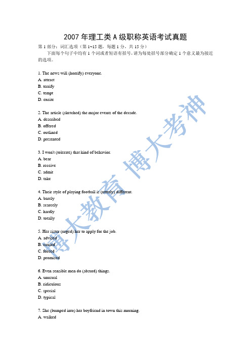 2007年理工类A级考试真题试卷