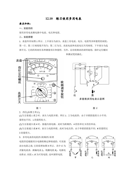 (完整word版)练习使用多用电表