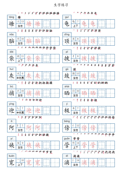 部编版语文二年级上册识字表