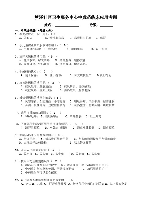 中成药临床应用指导原则考题及答案