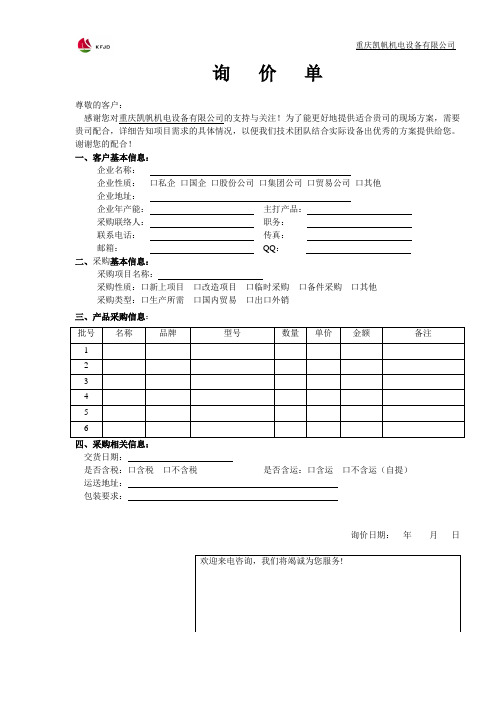 电气自动化产品询价单模板