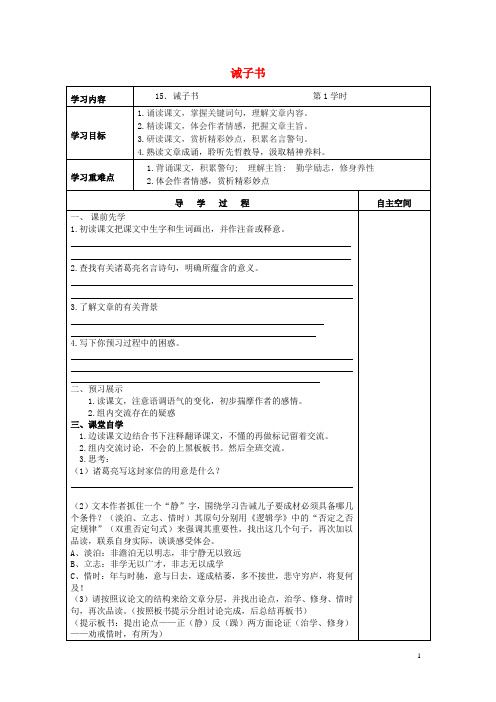 七年级语文上册第四单元15诫子书导学案新人教版