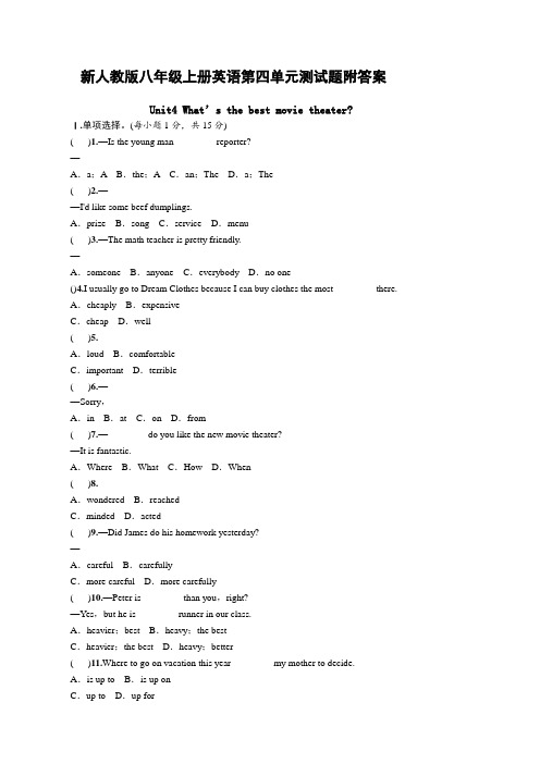 新人教版八年级上册英语第四单元测试题附答案