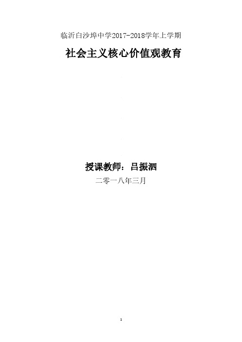 社会主义核心价值观教育读本(1)(2020年整理).pdf