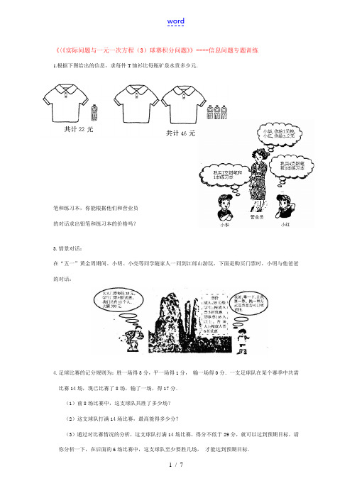 七年级数学专题训练实际问题与一元一次方程(3)  人教版