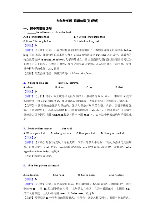  强调句型(外研版)