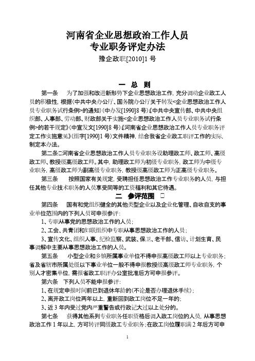 河南省政工类职称评审经管办法