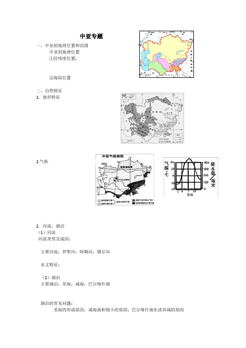 2022届高考一轮复习学案中亚专题