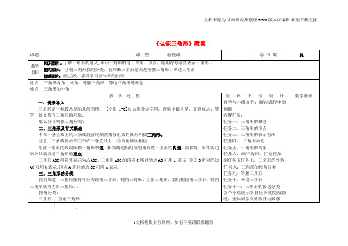 七年级数学下册认识三角形教案北师大版