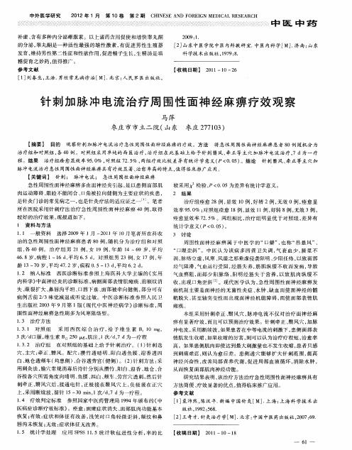 针刺加脉冲电流治疗周围性面神经麻痹疗效观察