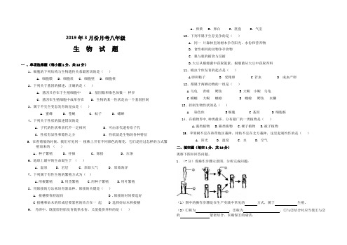 最新人教版八年级下册第一次月考生物试卷带答题卡共2套