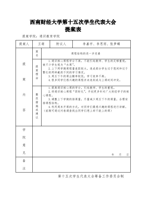 04：关于对课程结构的进一步完善的提案