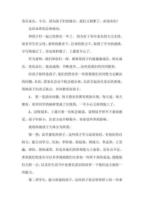 2017年三年级家长会发言稿