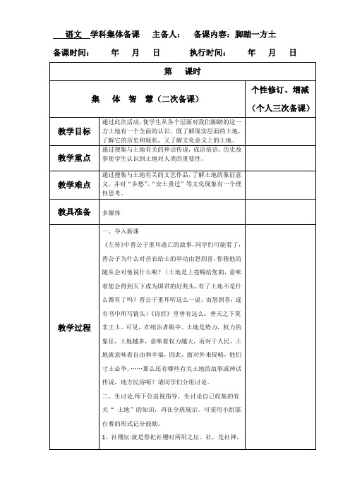 语文九年级下册综合性学习《脚踏一方土》教案