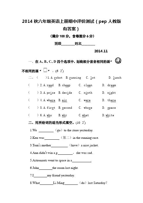 2014秋六年级英语上册期中评价测试(pep人教版有答案)