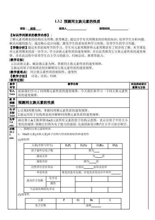 高中化学必修二《预测同主族元素的性质》教案