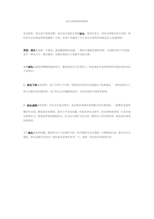 封头人孔利群：封头出现变形的原因42P