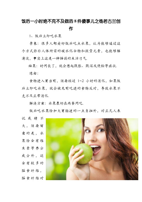 饭后一小时绝不能做的8件傻事儿