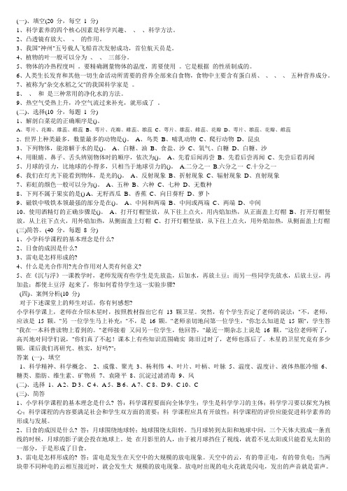 2012年福建省中小学新任教师公开招聘考试小学科学学科考试大纲